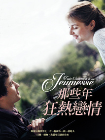 青春的三段回忆剧情介绍