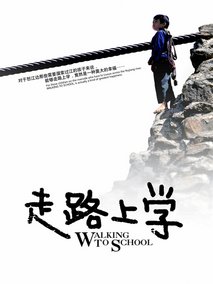走路上学