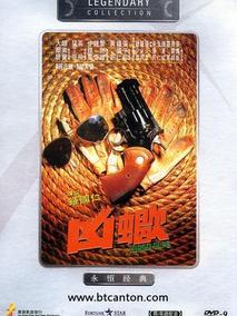 凶蝎剧情介绍