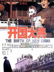 开国大典