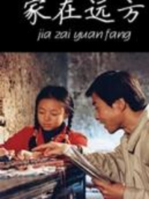 家在远方剧情介绍