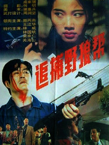 开发区杀人事件剧情介绍