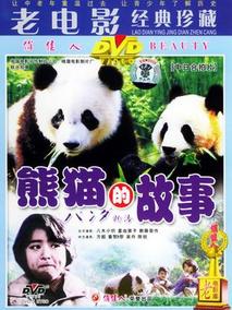 熊猫的故事剧情介绍