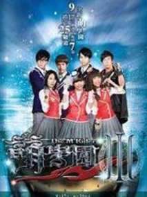 萌学院3之魔法号