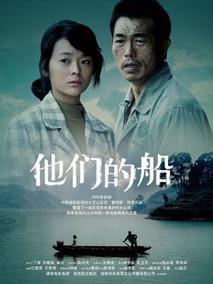他们的船剧情介绍
