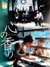 心香剧情介绍