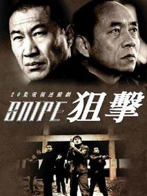 狙击剧情介绍