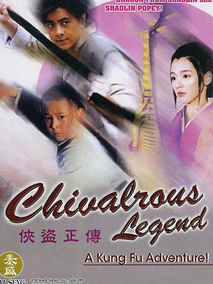 义胆忠魂1997