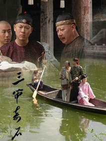 三审奇石剧情介绍