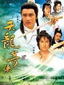 天龙奇侠剧情介绍