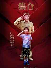 集合剧情介绍