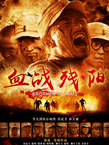 血战残阳剧情介绍