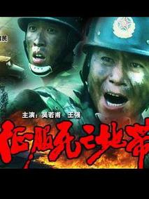 征服死亡地带剧情介绍
