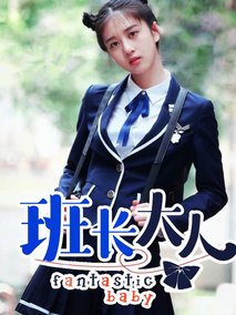 班长大人第一季剧情介绍