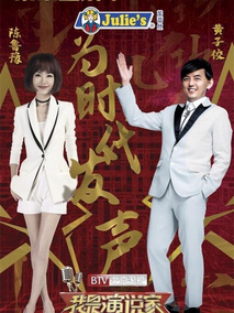 我是演说家第四季