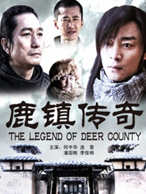 鹿镇传奇剧情介绍