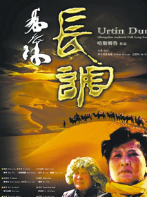 长调剧情介绍