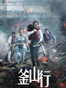 釜山行剧情介绍