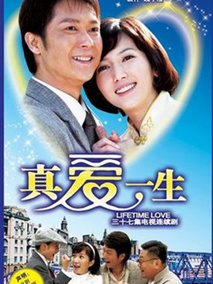 真爱一生剧情介绍