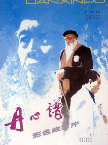 丹心谱剧情介绍