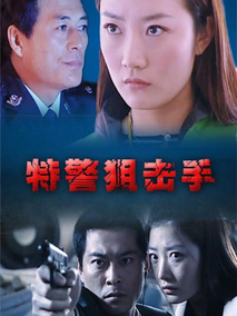 特警狙击手剧情介绍