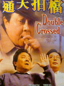 通天拍档剧情介绍