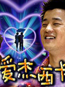 我爱杰西卡剧情介绍