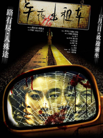 午夜出租车剧情介绍