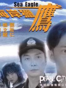 海岸猎鹰