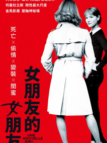 新女友剧情介绍
