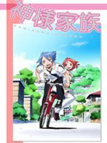 神样家族剧情介绍