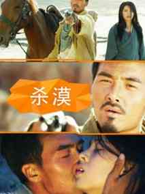 杀漠剧情介绍