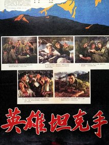英雄坦克手剧情介绍