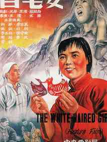 白毛女