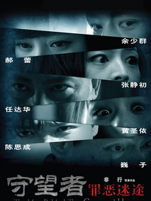 守望者：罪恶迷途剧情介绍