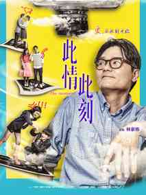 此情此刻剧情介绍