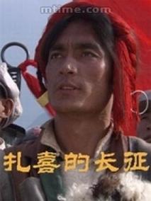 扎喜的长征剧情介绍
