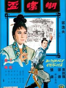 蝴蝶杯剧情介绍