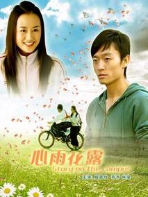 心雨花露剧情介绍