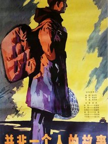 并非一个人的故事剧情介绍