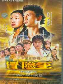 少年王剧情介绍