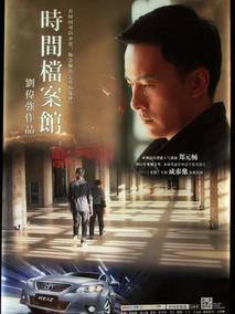 时间档案馆剧情介绍