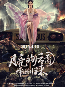 月亮的后裔之嫦娥归来剧情介绍