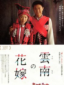 花腰新娘剧情介绍