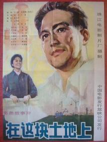 在这块土地上剧情介绍