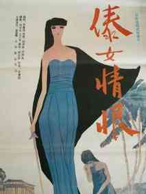 傣女情恨剧情介绍