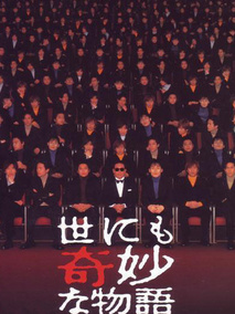 世界奇妙物语2009秋季特别篇剧情介绍