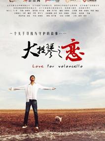 大提琴之恋剧情介绍