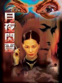 月夜闪灵剧情介绍
