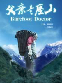 父亲是座山剧情介绍